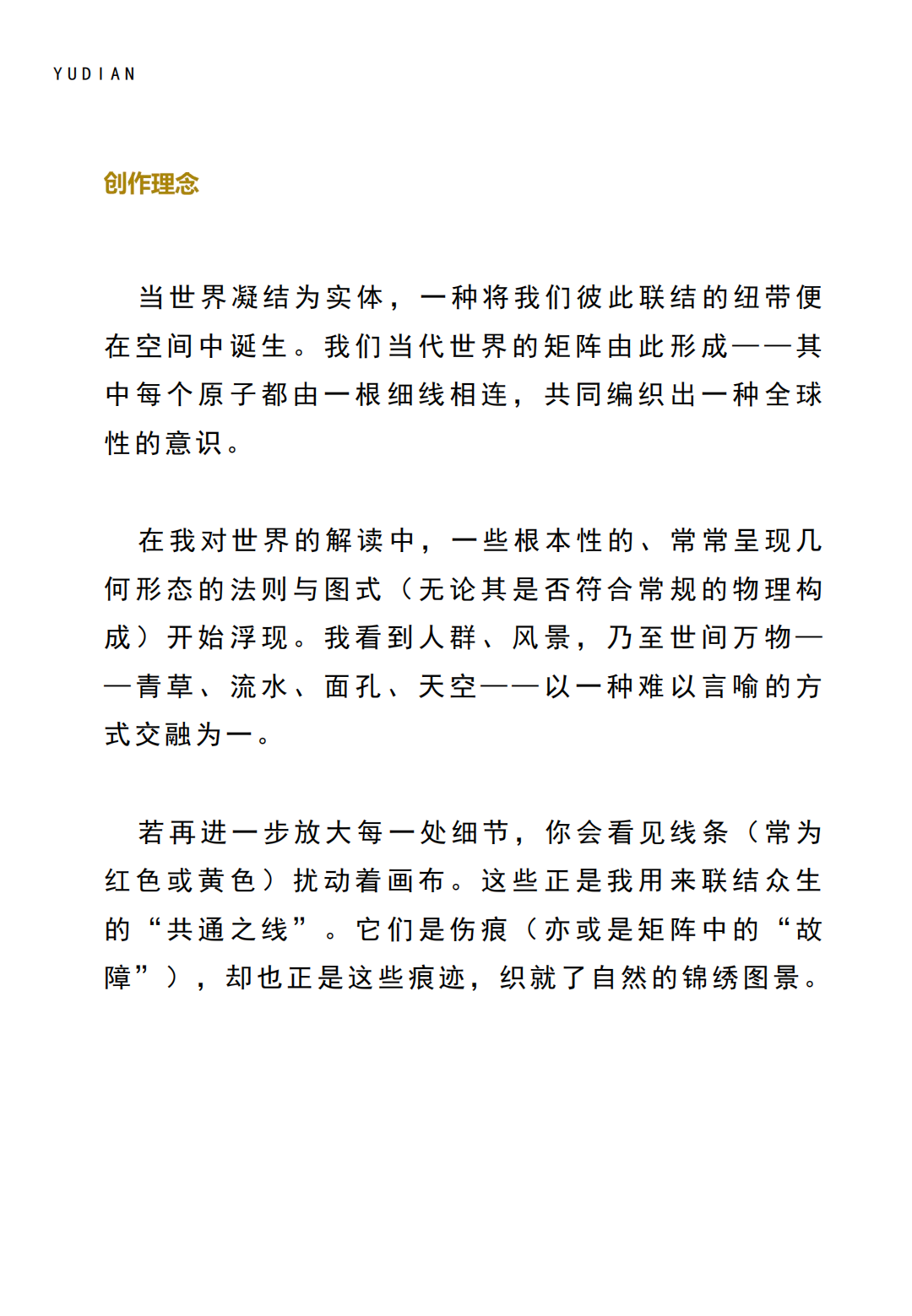 宇甸艺术家介绍Claire Denarie 11.28_1-5_05.png