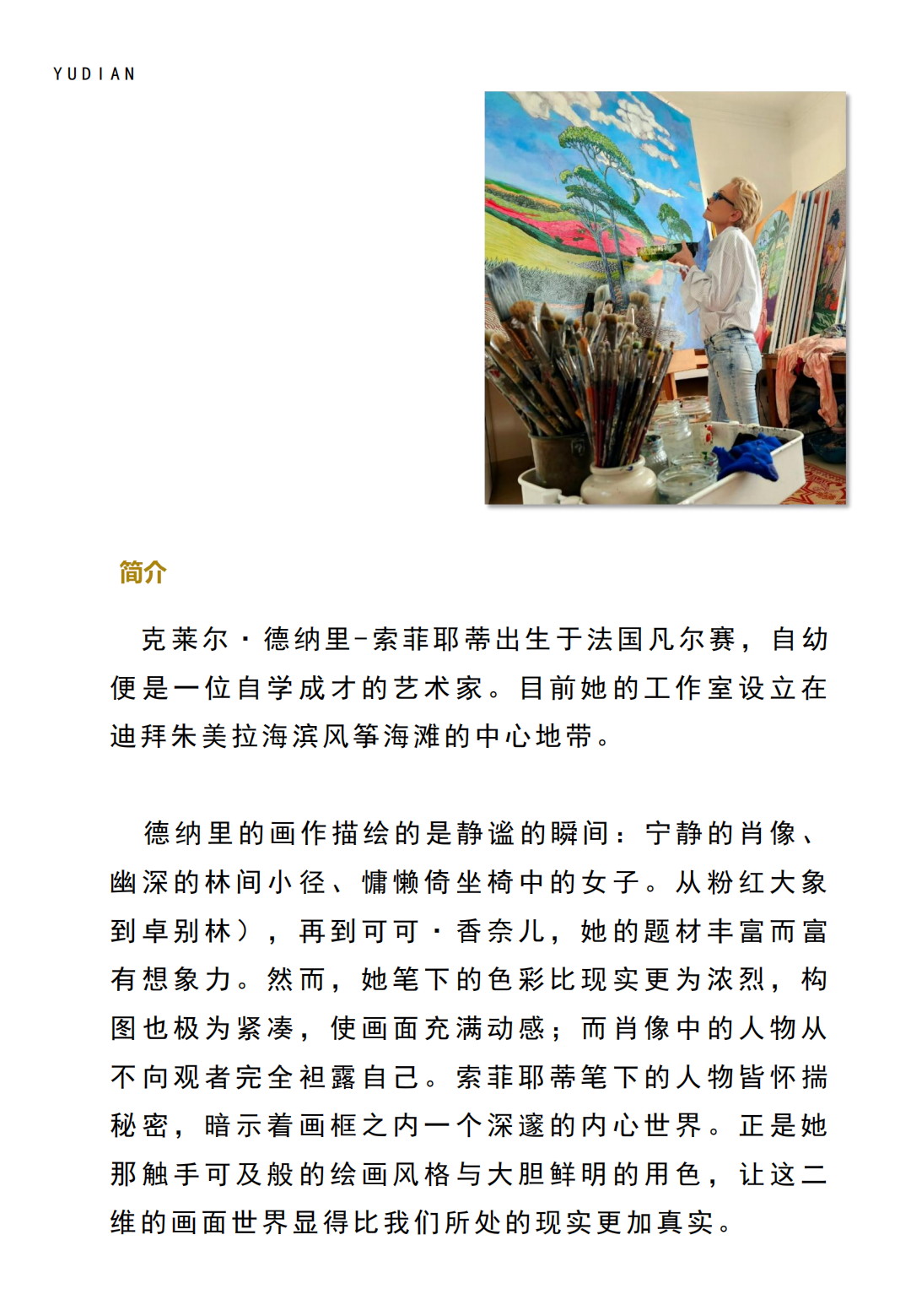 宇甸艺术家介绍Claire Denarie 11.28_1-5_02.png